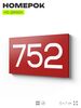 Номер на дверь 752, табличка на дверь для офиса, квартиры, кабинета, аудитории, склада, красная 120х70 мм, Айдентика Технолоджи