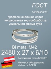 Полотно для ленточной пилы по металлу по дереву 2480 х 27 х 6/10