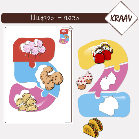 Развивающие комплект аппликаций «Цифры - пазл»