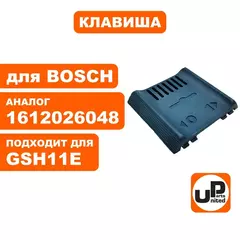 Клавиша выключателя UNITED PARTS для BOSCH GSH11E (90-0949)