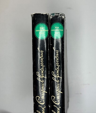 Смирнов-Сокольский Н.П. Моя библиотека: Библиографическое описание: в 2 т. М., Книга,1969.