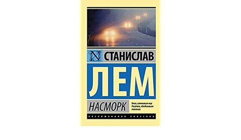 Насморк