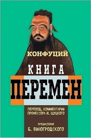 Книга перемен