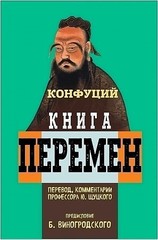 Книга перемен