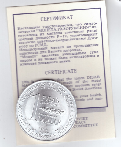 Рубль-доллар. Монета разоружения.  С сертификатом