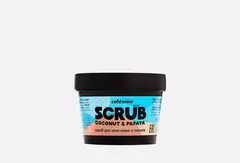 CAFE MIMI  Скраб для тела кокос и папайя (стакан) 120г