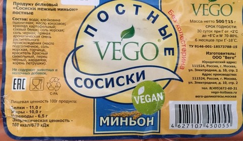 Сосиски Нежные Миньон постные 500г