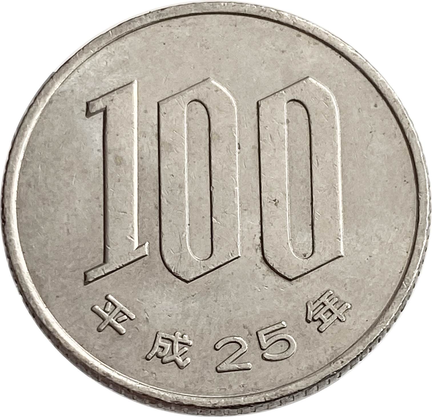 10 ен в рублях. Монета Японии 100 йен. 100 Йен монета 100 йен монета. Японские монеты 10 йен. 100 Йен 1999.