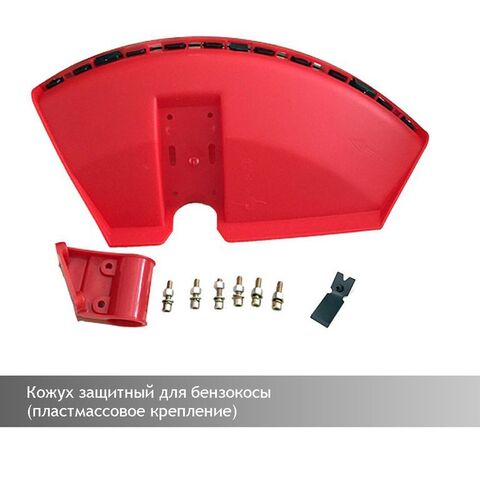 Кожух защитный для бензокосы G002 (пластмассовое крепление), VEBEX 109102