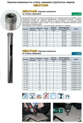 Коронка алмазная ПРАКТИКА 