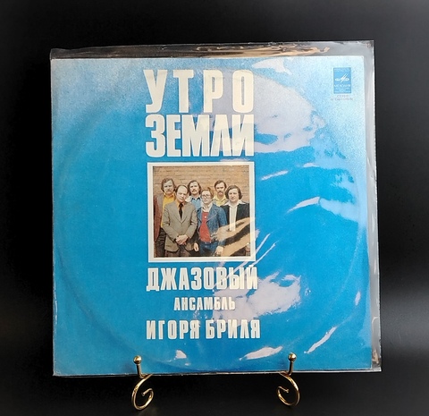 Джазовый ансамбль Игоря Бриля - Утро земли. Виниловая пластинка 12 дюймов. Мелодия СССР