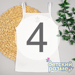 4 (7-8 лет)