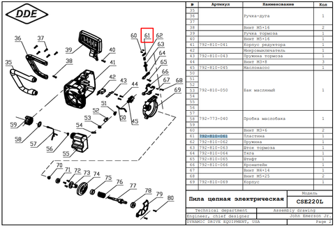 Пластина механизма тормоза DDE CSE220L/240L/260L