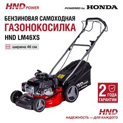 Газонокосилка HND LM46XS