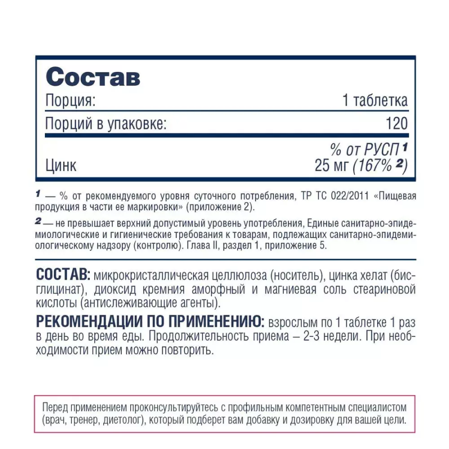 Бисглицинат цинка, Zinc Bisglycinate, Be First, 120 таблетоок купить по  выгодной цене в Москве со скидками | Велнес маркет Pure-Store