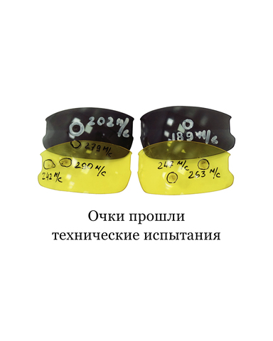 Очки стрелковые (противоосколочные)