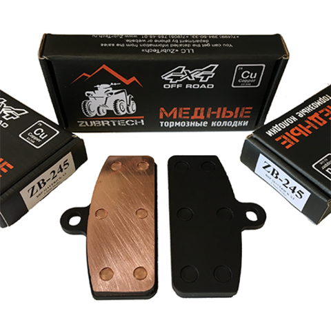 Тормозные колодки медные ZUBRTECH (ЗубрТех) ZB_245 для BRP CAN-AM Maverick X3 J.Juan Brakes