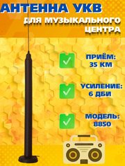 Tриада-8850 МАantenna.ru. Уличная антенна, дальний прием УКВ СССР наружная для музыкальных центров на магните уличная