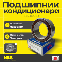 Подшипник кондиционера NSK 35BD219 35*55*20