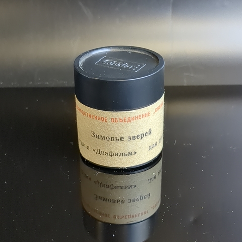 Диафильм "Зимовье зверей", студия "Диафильм" Москва, цветной, полный, с текстом, винтаж СССР 1983 год