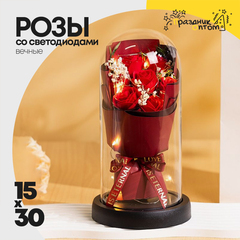 
          Розы букет в колбе Набор 15х30 "Вечный" Стабилизированный со светодиодами