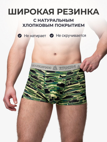 Комплект из 3-х трусов боксеров - «Зелёные военные»