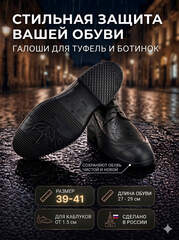 Галоши Zont мужские черные открытые