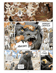 Скотный дворец. Книга 1 (ПРЕДЗАКАЗ!)