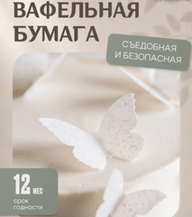 Розовые Вафельные Бабочки для Торта Оптом 2500 шт, 4.5*3 см (вафельная бумага)