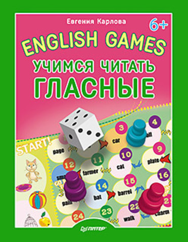 English games. Учимся читать гласные 6+