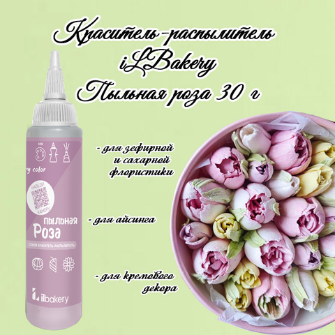 Сухой краситель-распылитель ilBakery Слива 30 г