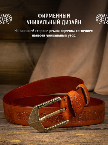 Кожаный ремень «На острие меча» коричневого цвета, без молитвы