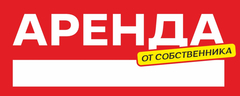 Баннер "Аренда"