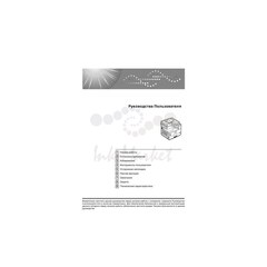 Инструкция пользователя для Ricoh IMC2010-6010 (Регионы - Turkish, Russian, Polish, Greek, Czech, Arabic, Slovakia)
