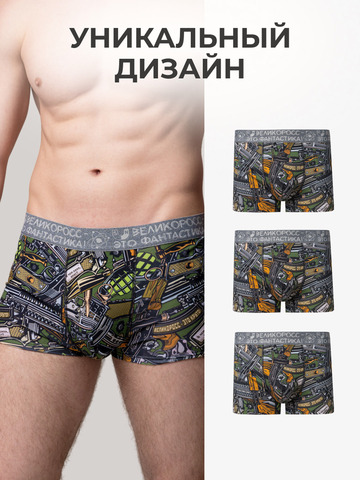 Комплект из 3-х трусов боксеров - «Это Круто!»