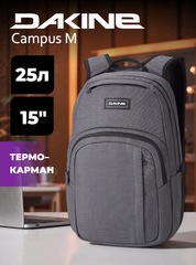 Рюкзак городской Dakine Campus M 25L Carbon