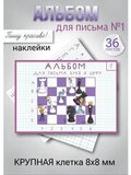 Альбом для письма №1 "Пишу красиво!", 1 шт.
