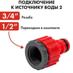 Набор поливочный QUATTRO ELEMENTI 3 предмета. Соединитель 3/4
