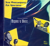 КЛАССИКА: Дж. Гершвин Порги и Бесс (Э. Фицджеральд и Л. Армстронг)