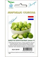Семена капуста Дивино F1 брюссельская, 10 семян (Вита Грин / Экстра)