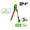 Кусторез штанговый аккумуляторный Greenworks Арт. 2300707, 24V, 51 см, без АКБ и ЗУ — фото 1