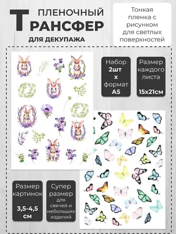 Декупажный пленочный трансфер переводной рисунок 2шт.