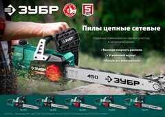 ЗУБР 2400 Вт, 40 см шина, электрическая цепная пила (ПЦ-2440)