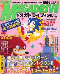Журнал Beep! Megadrive Sonic the Hedgehog 1994 #12