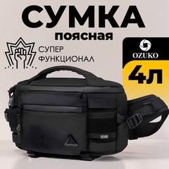 Сумка поясная Ozuko 9778 Black