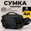 Картинка сумка поясная Ozuko 9778 Black - 1