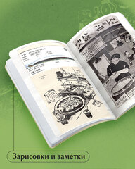 Антейку «Travel sketchbook: СЕУЛ»