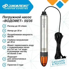 Насос глубинный Джилекс «ВОДОМЕТ» 55/35 ок