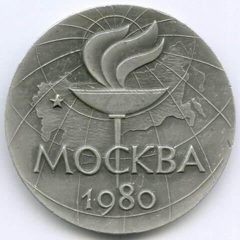Памятная настольная медаль "Москва 1980 - Игры XXII  Олимпиады в Москве". Алюминий с плакировкой, диаметр 59 мм (легкая)