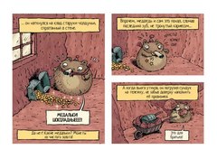 Как семь медведей-гномов победили голод
